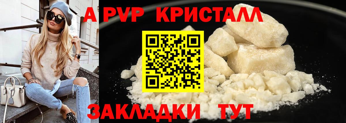 Кировск  Alpha-PVP Crystall  Вход с VPN  APVP кристаллы 