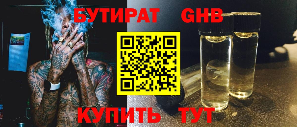 Кировск  БУТИРАТ 99%  БУТИРАТ  Вход с VPN 