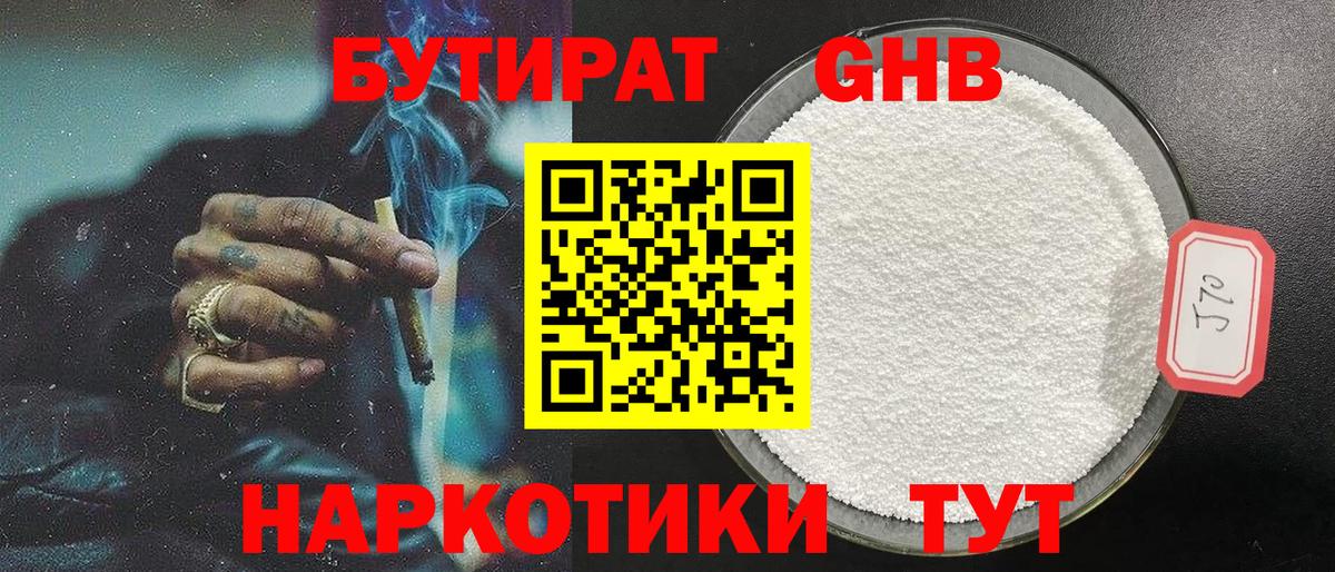 БУТИРАТ 99% Кировск