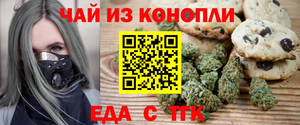 Печенье с ТГК марихуана Кировск