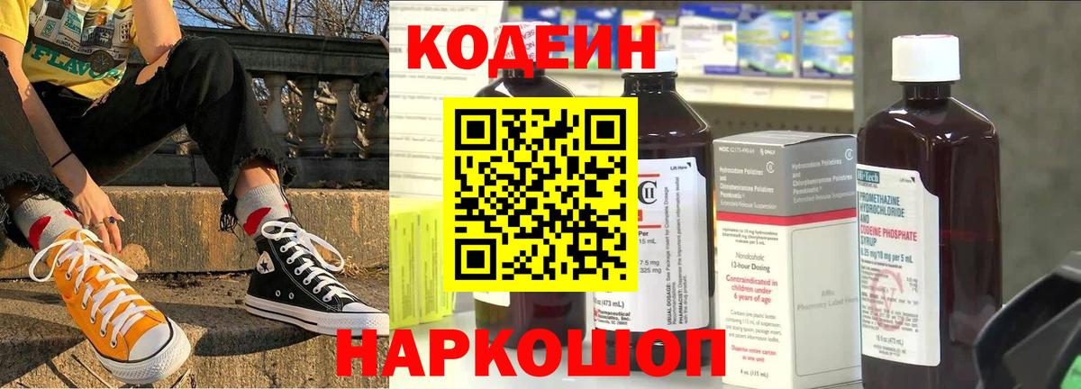 Кировск  Codein Purple Drank  Вход с VPN 
