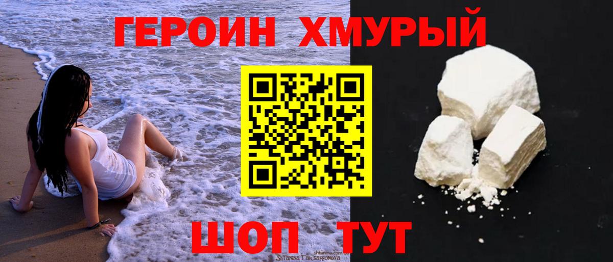 ГЕРОИН Heroin Кировск