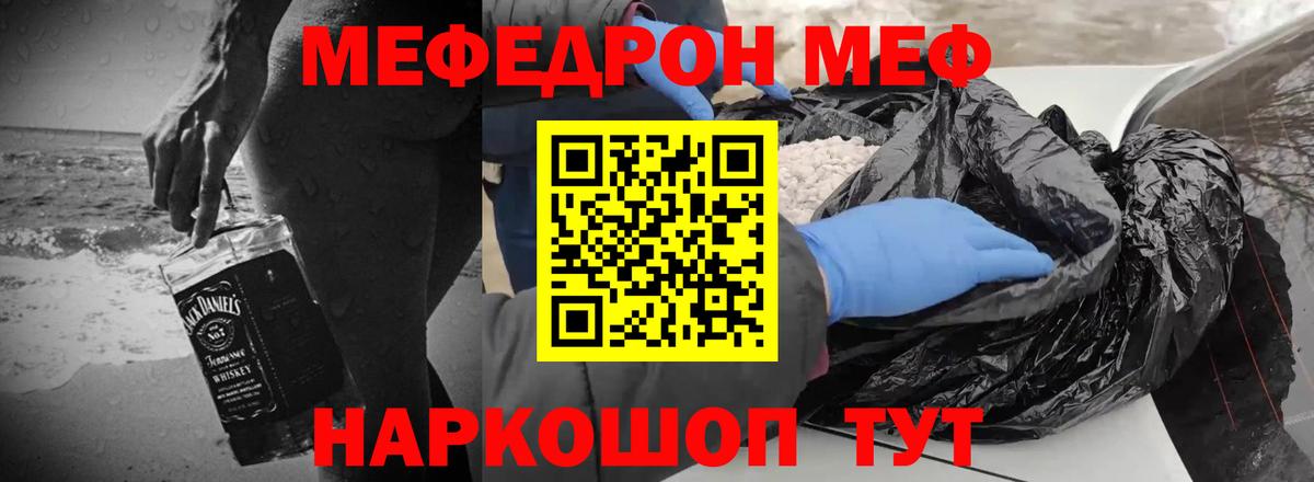 МЯУ-МЯУ mephedrone  Вход с VPN  МЕФ  Кировск  Мефедрон  Мефедрон VHQ 