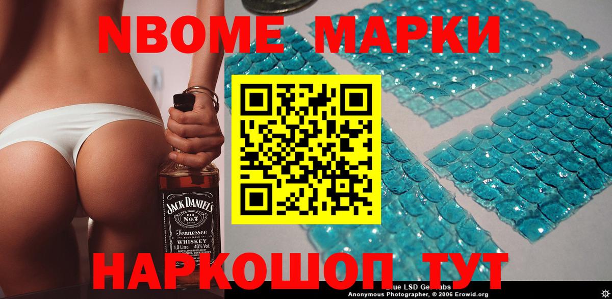 Марки N-bome 1500мкг Кировск