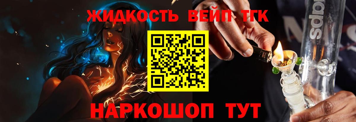 Дистиллят ТГК жижа Кировск